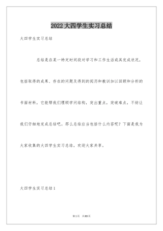 2024大四学生实习总结