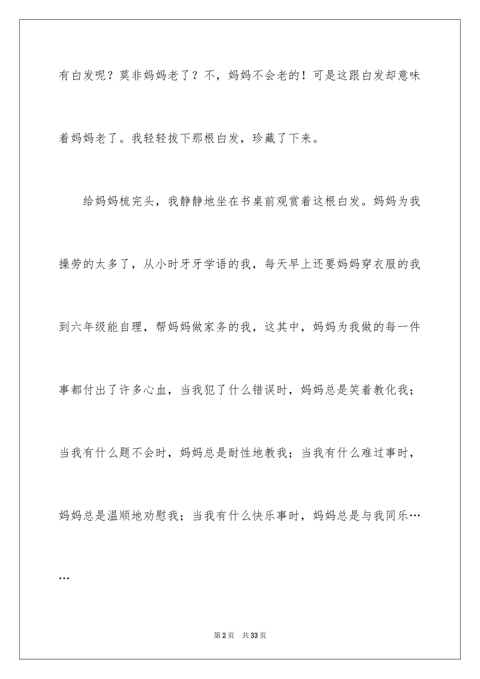 2024妈妈的白发作文_3_第2页