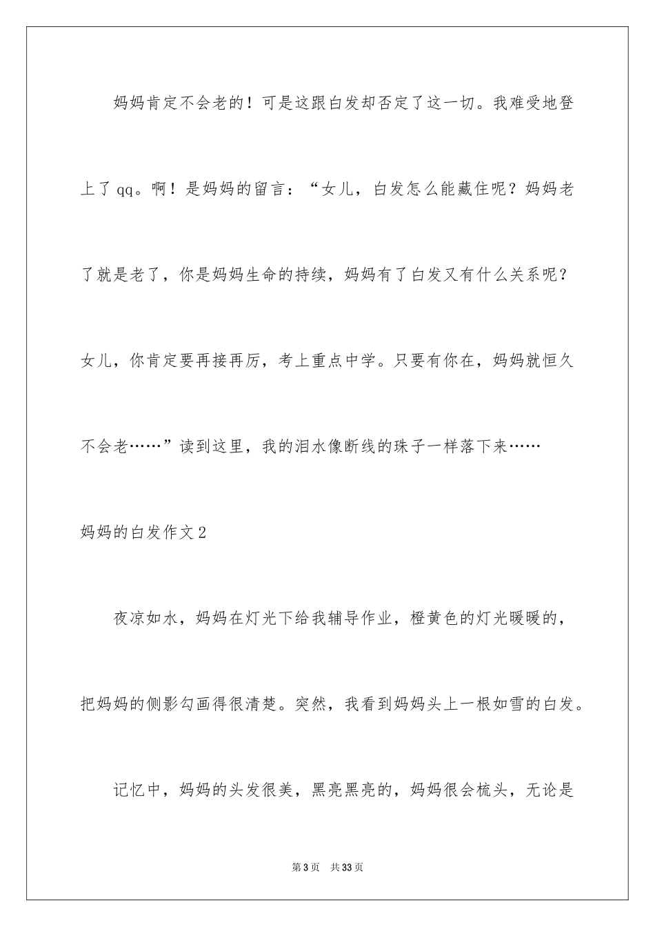 2024妈妈的白发作文_3_第3页