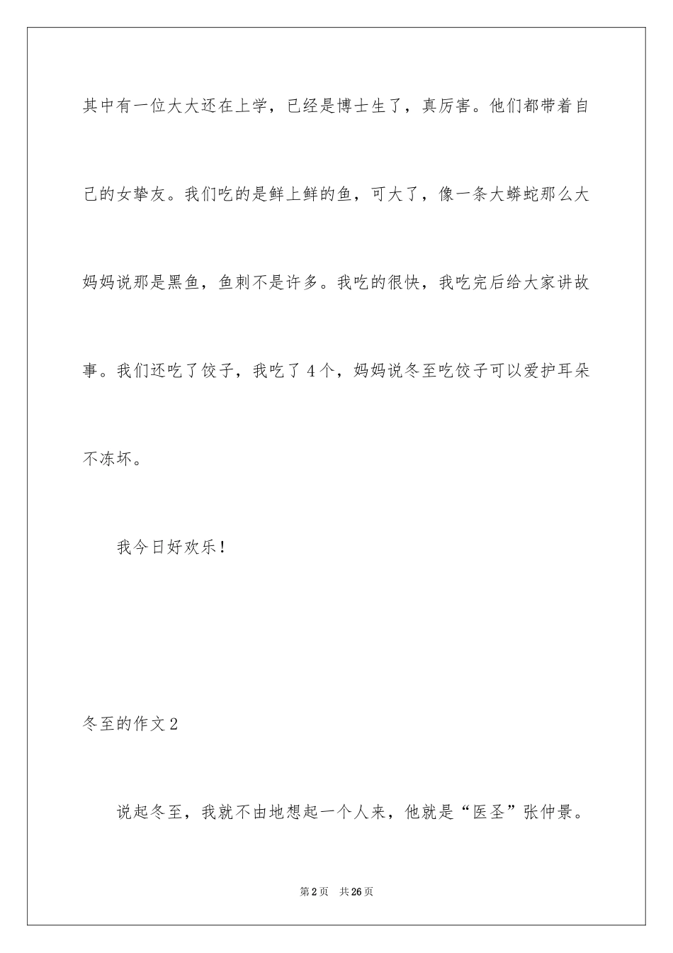 2024冬至的作文_40_第2页
