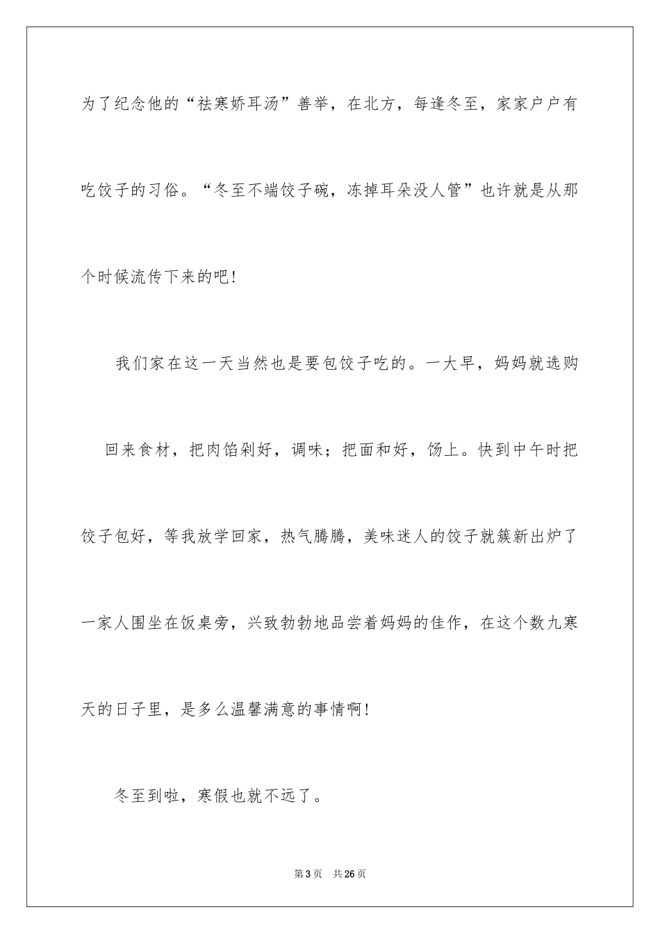 2024冬至的作文_40_第3页