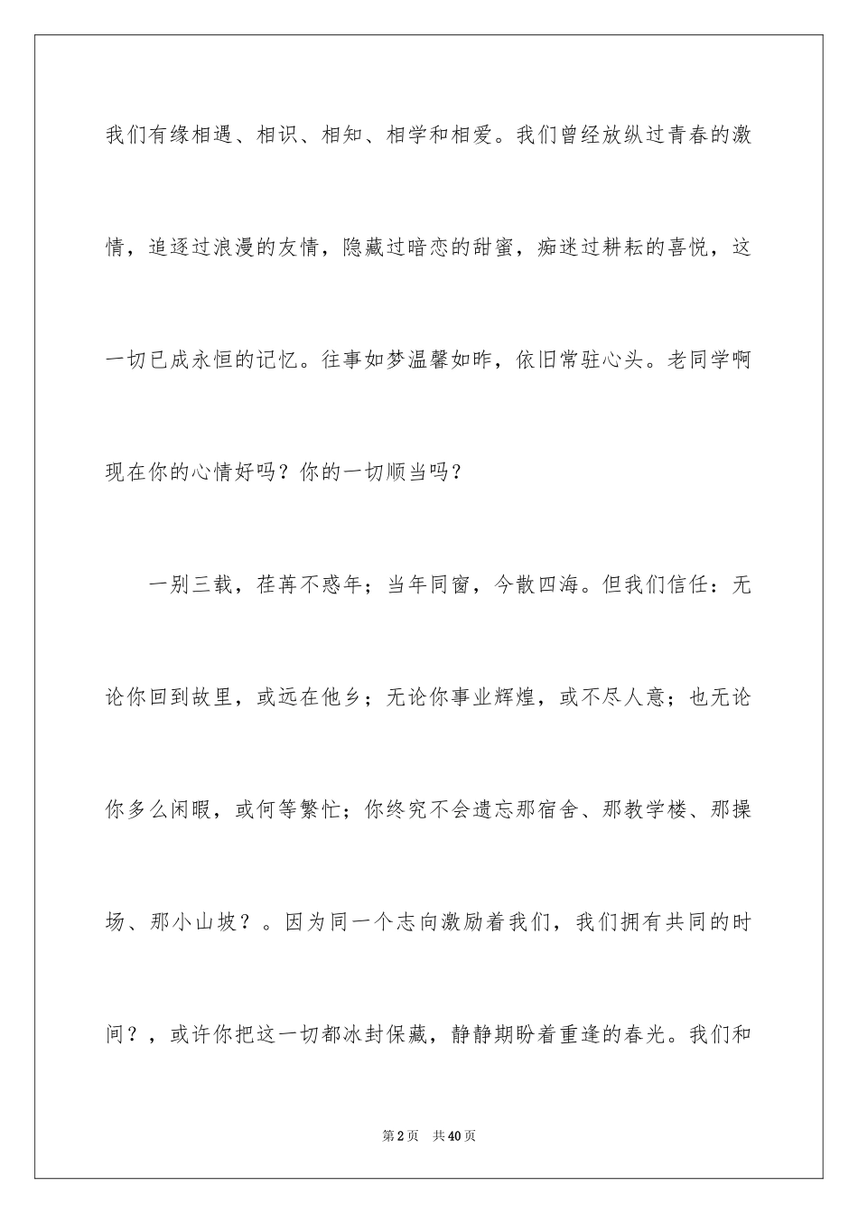 2024初中同学聚会邀请函_2_第2页