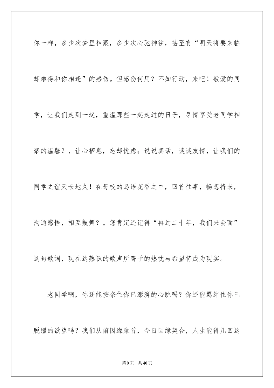 2024初中同学聚会邀请函_2_第3页