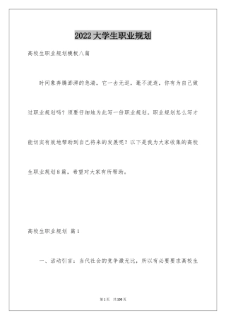 2024大学生职业规划_578