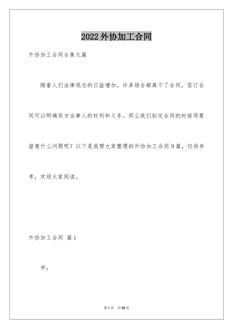 2024外协加工合同_11_第1页