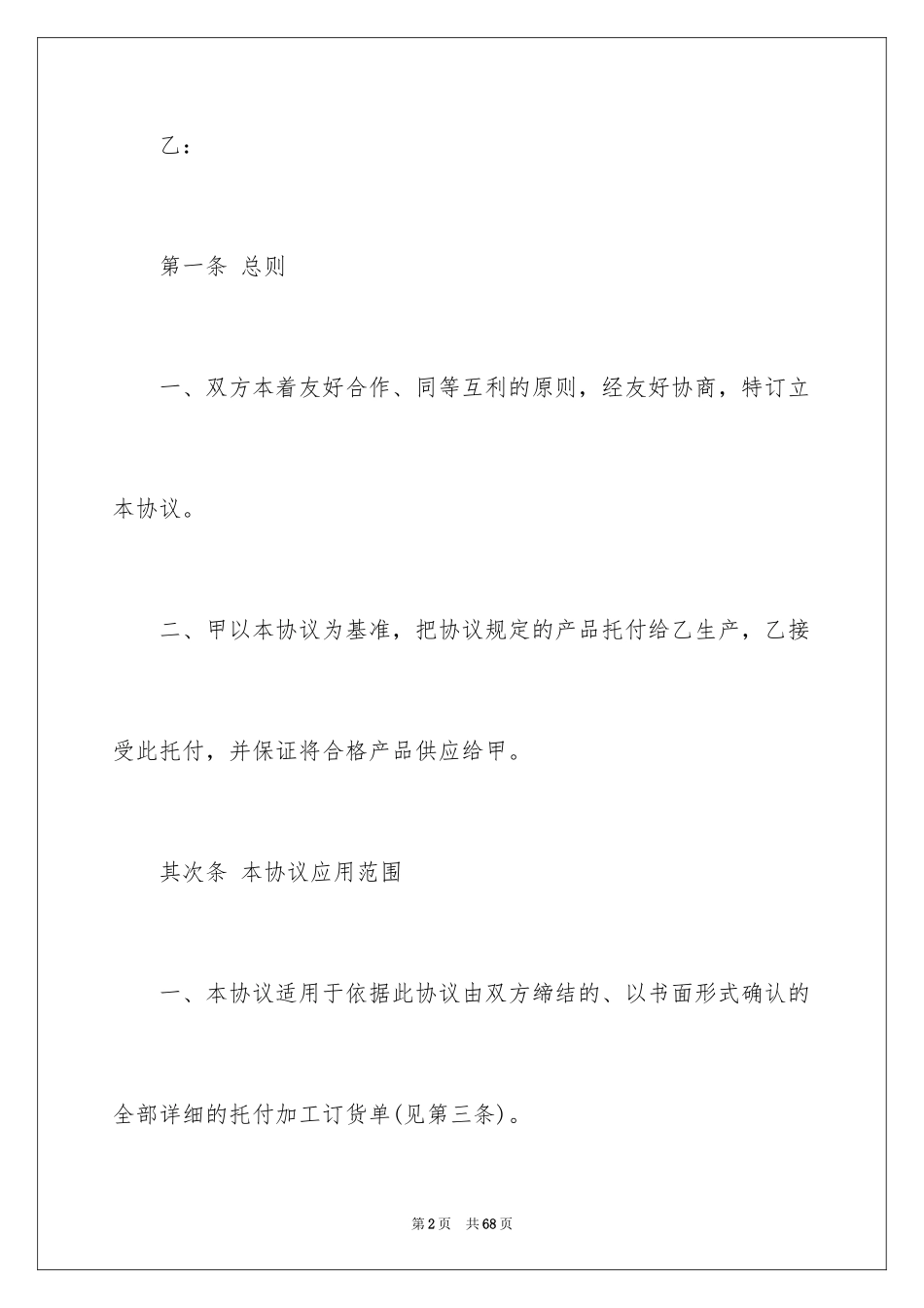 2024外协加工合同_11_第2页