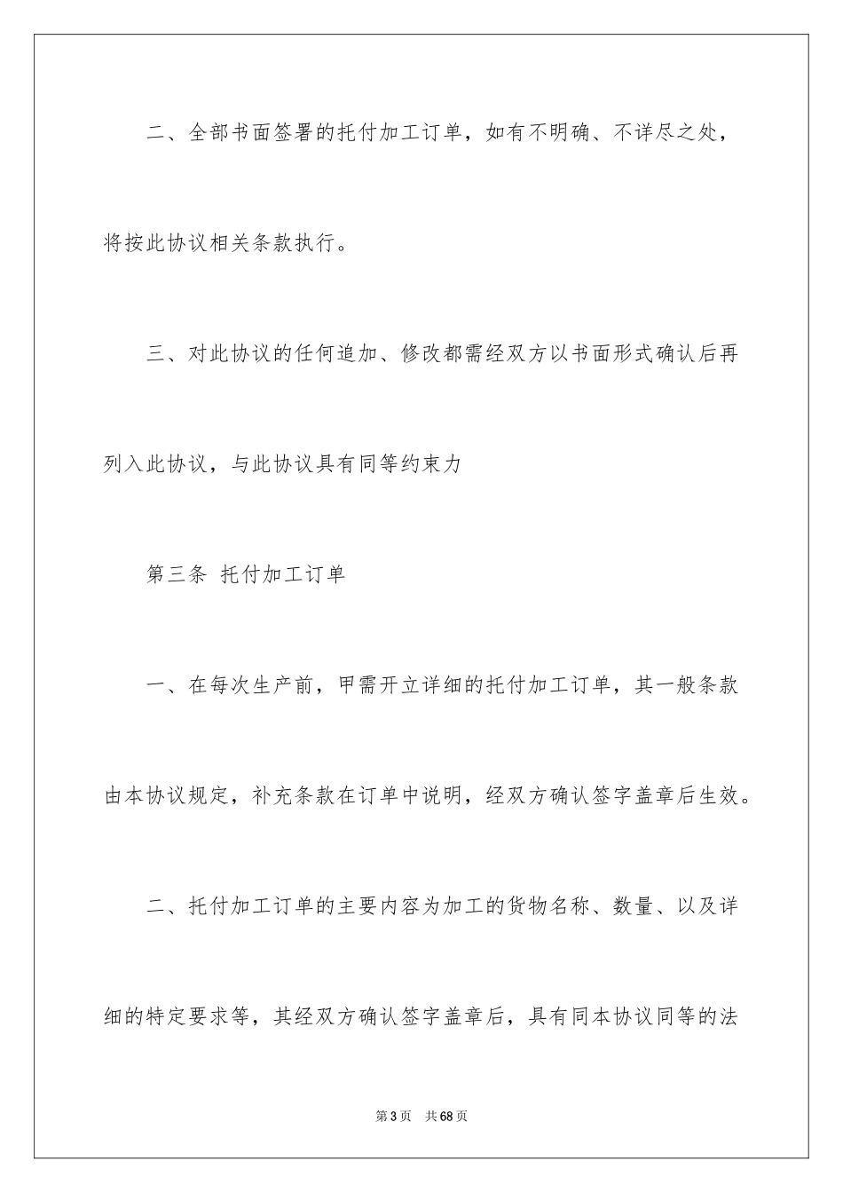 2024外协加工合同_11_第3页