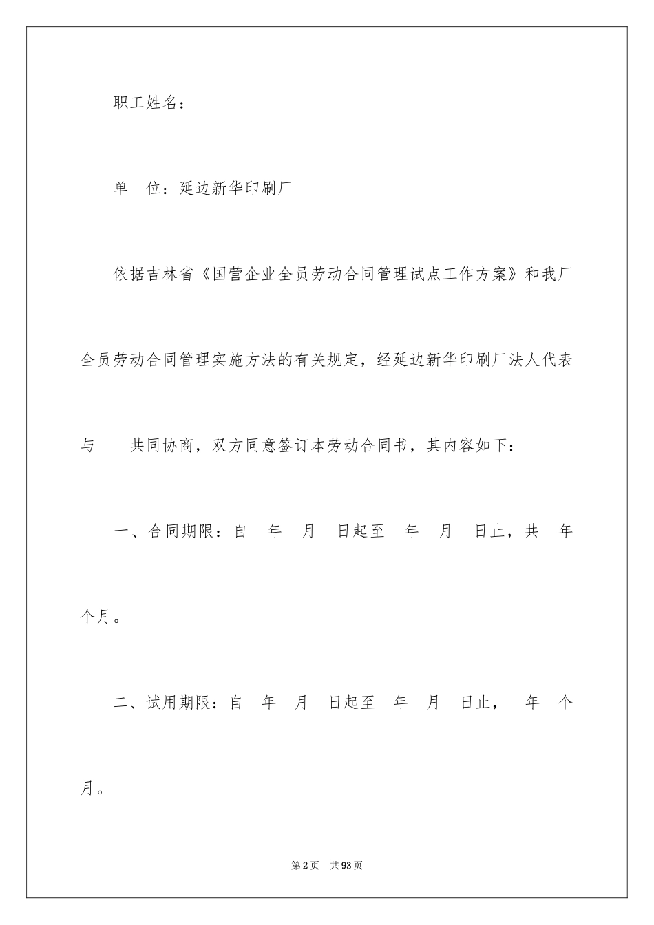 2024劳动合同_1694_第2页