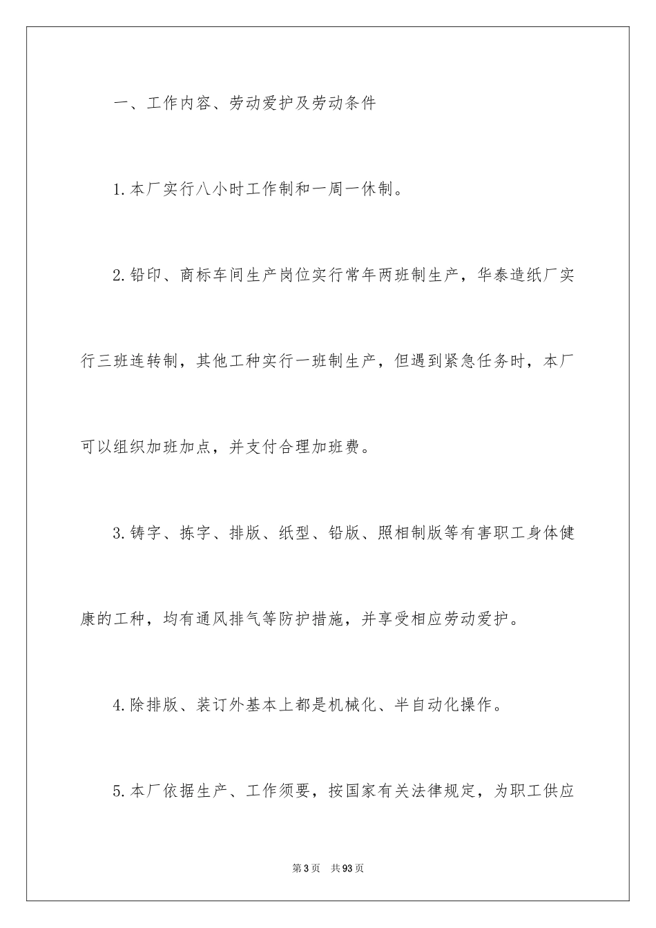 2024劳动合同_1694_第3页