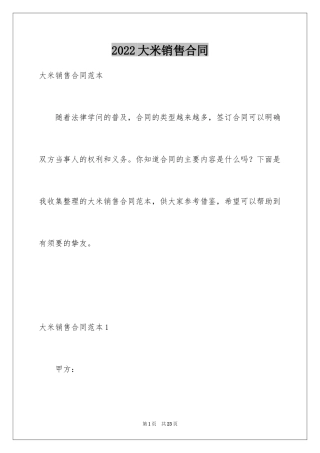 2024大米销售合同