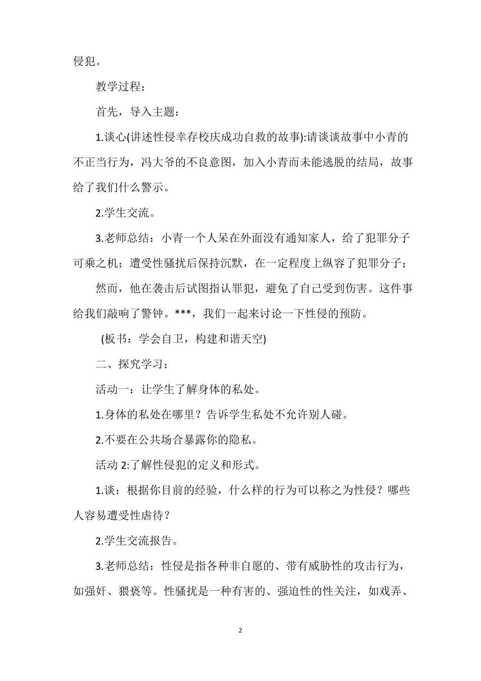 小学生防性侵安全教育九大教案_第2页