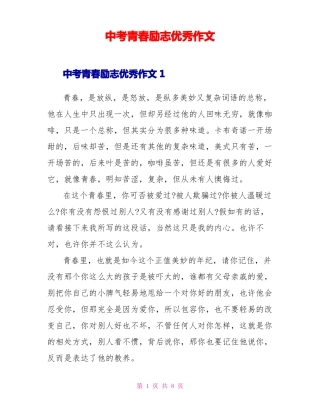 中考青春励志优秀作文