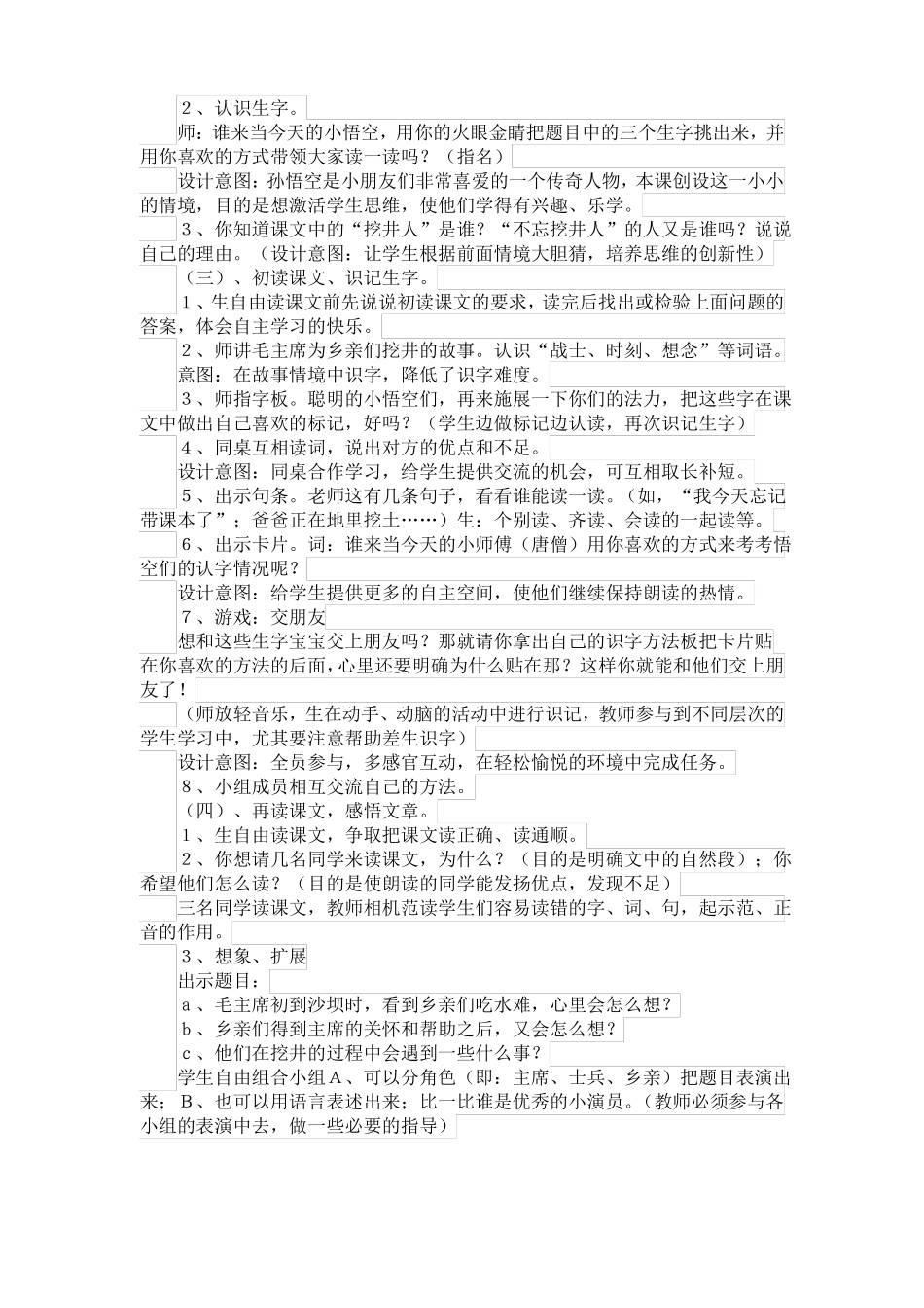吃水不忘挖井人说课稿公开课教案教学设计课件_第2页