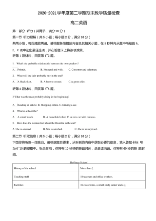 广东东莞2020-2021学年高二下学期期末考试英语试题x