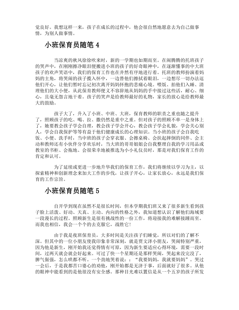 小班保育员随笔_第3页
