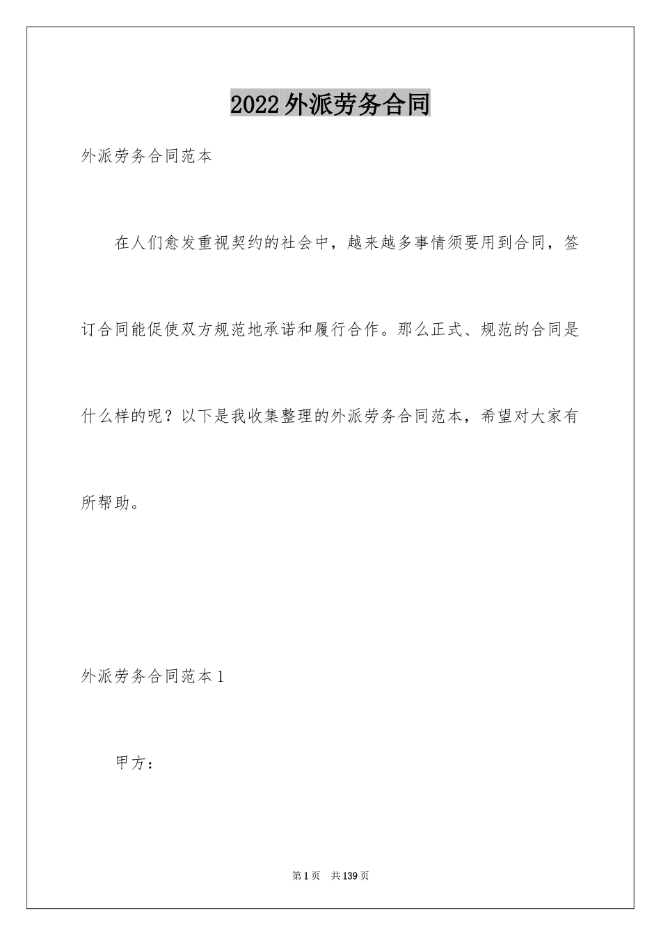 2024外派劳务合同_5_第1页