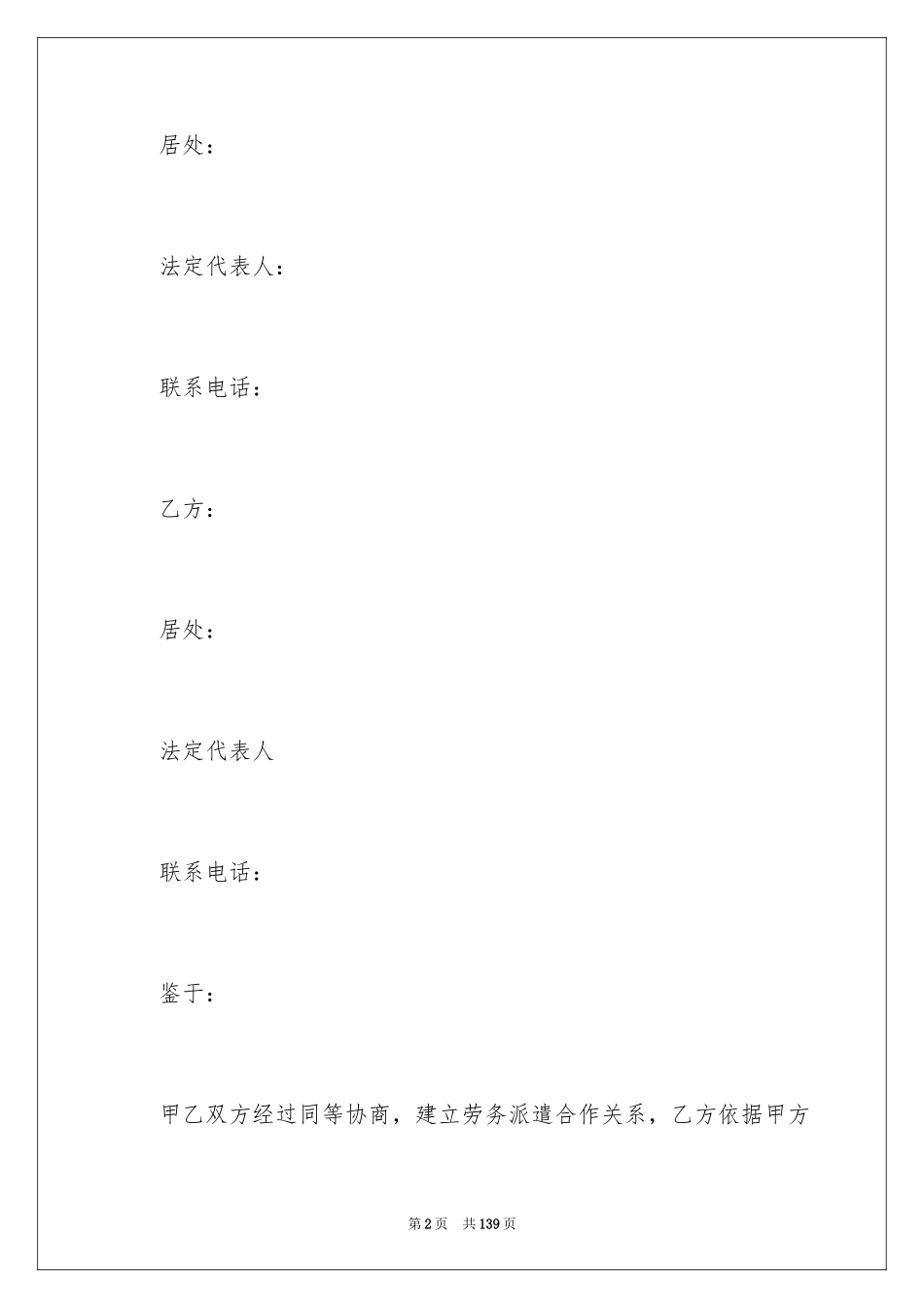 2024外派劳务合同_5_第2页