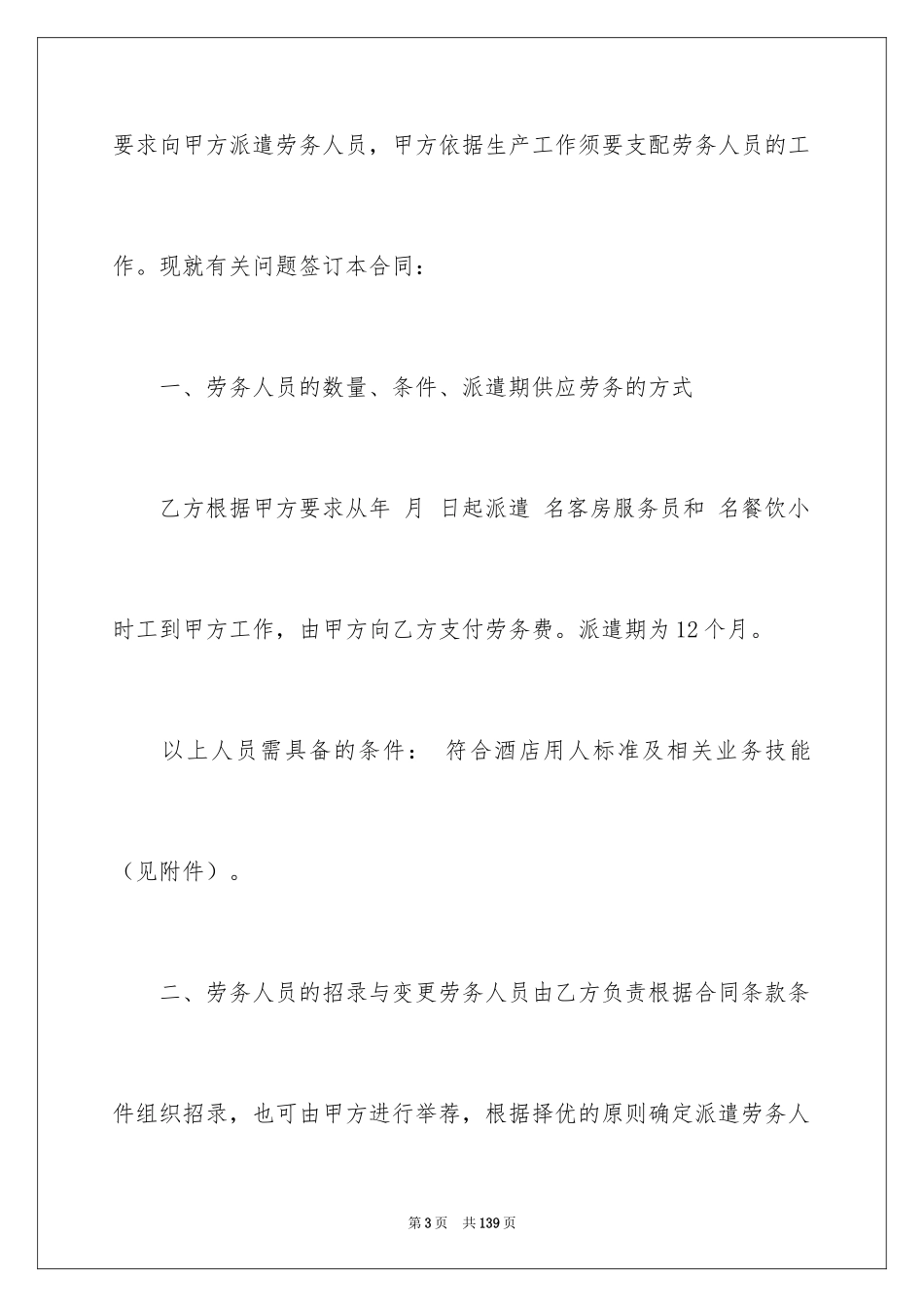 2024外派劳务合同_5_第3页