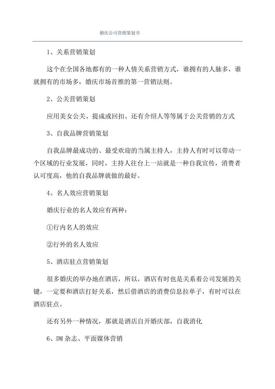 婚庆公司营销策划书_第1页