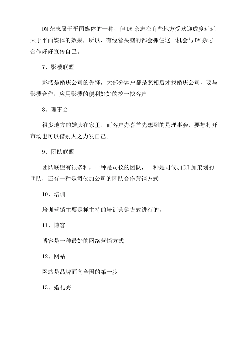 婚庆公司营销策划书_第2页