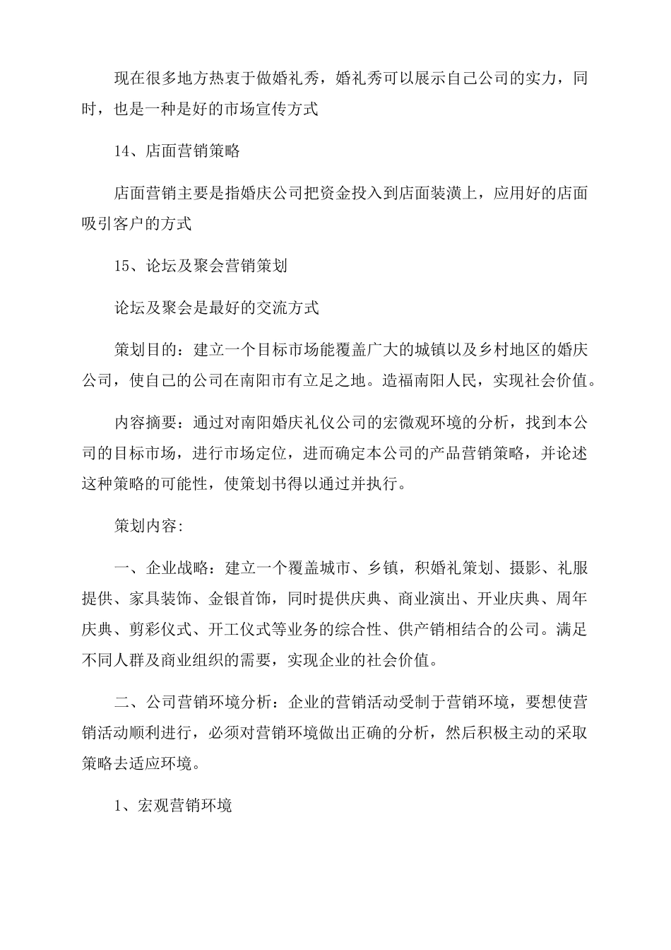 婚庆公司营销策划书_第3页