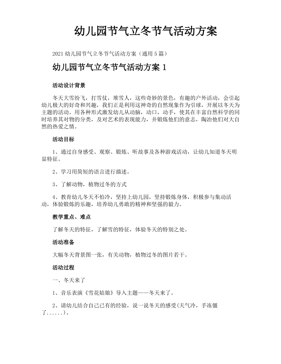 幼儿园节气立冬节气活动方案_第1页