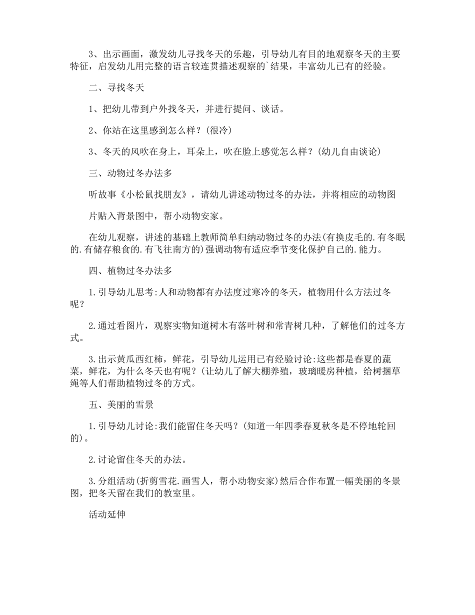 幼儿园节气立冬节气活动方案_第2页