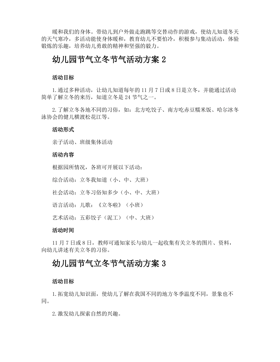 幼儿园节气立冬节气活动方案_第3页