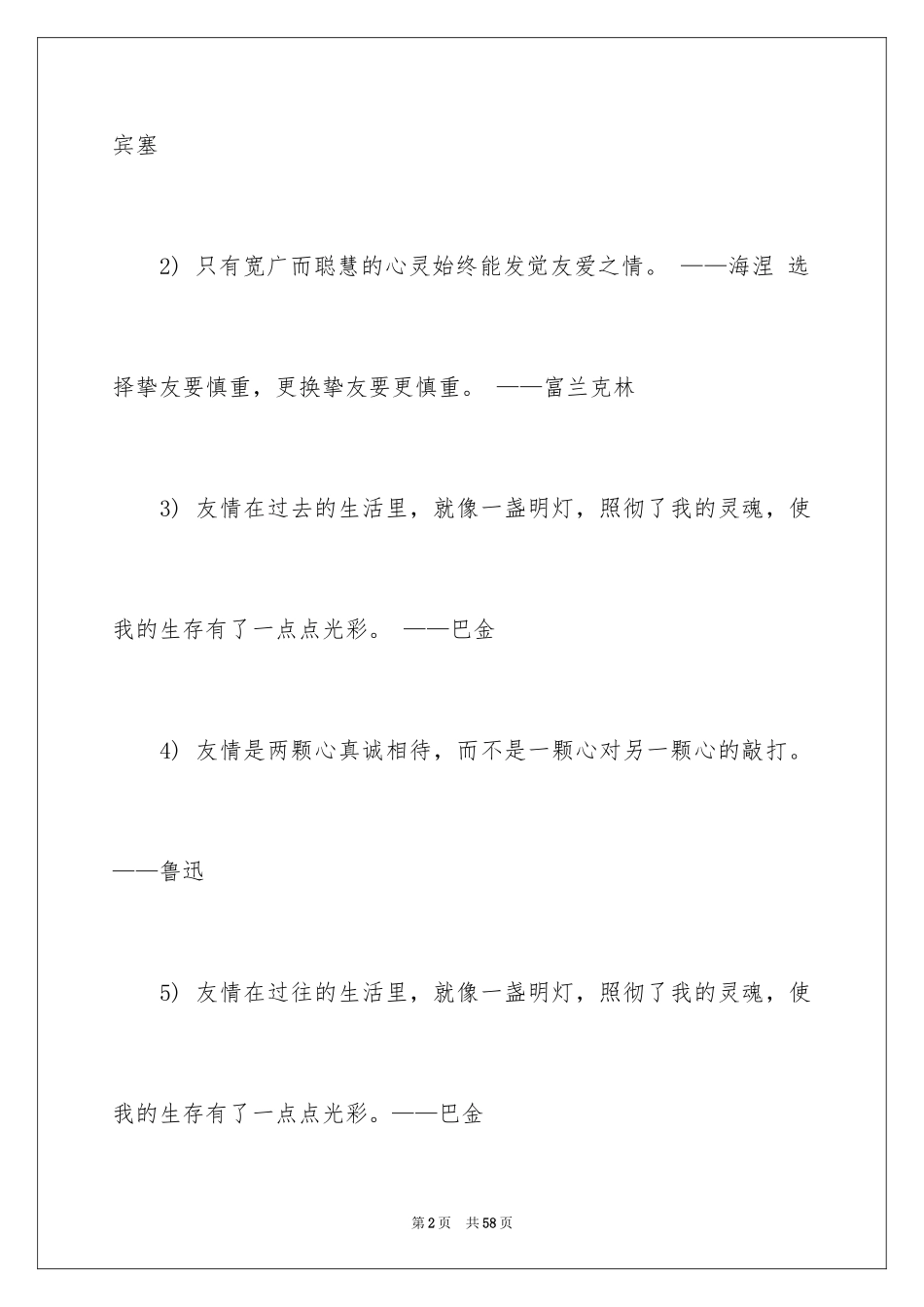 2024友善的名言_8_第2页