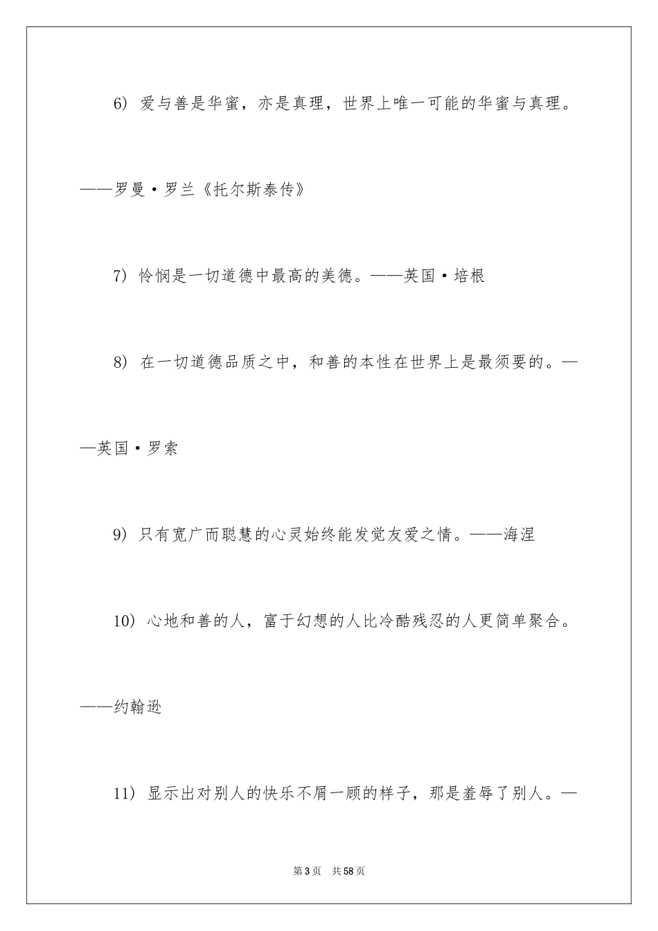 2024友善的名言_8_第3页