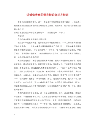 讲诚信善意的谎言辩论会正方辩词 