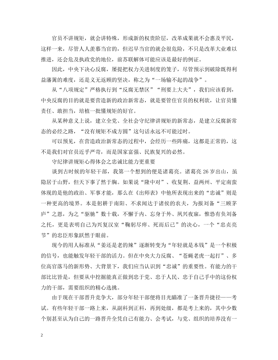 讲规矩有纪律提纲 _第2页