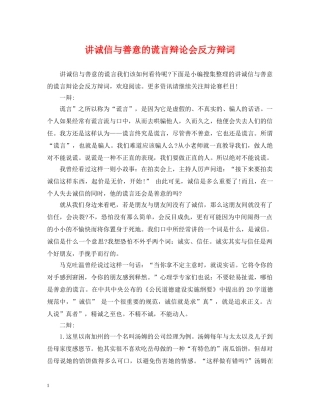 讲诚信与善意的谎言辩论会反方辩词 