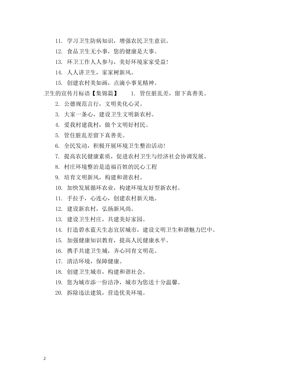 讲究卫生的宣传标语 _第2页