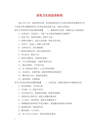 讲究卫生的宣传标语 