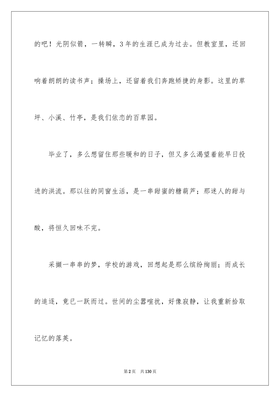 2024同学录的毕业留言_第2页