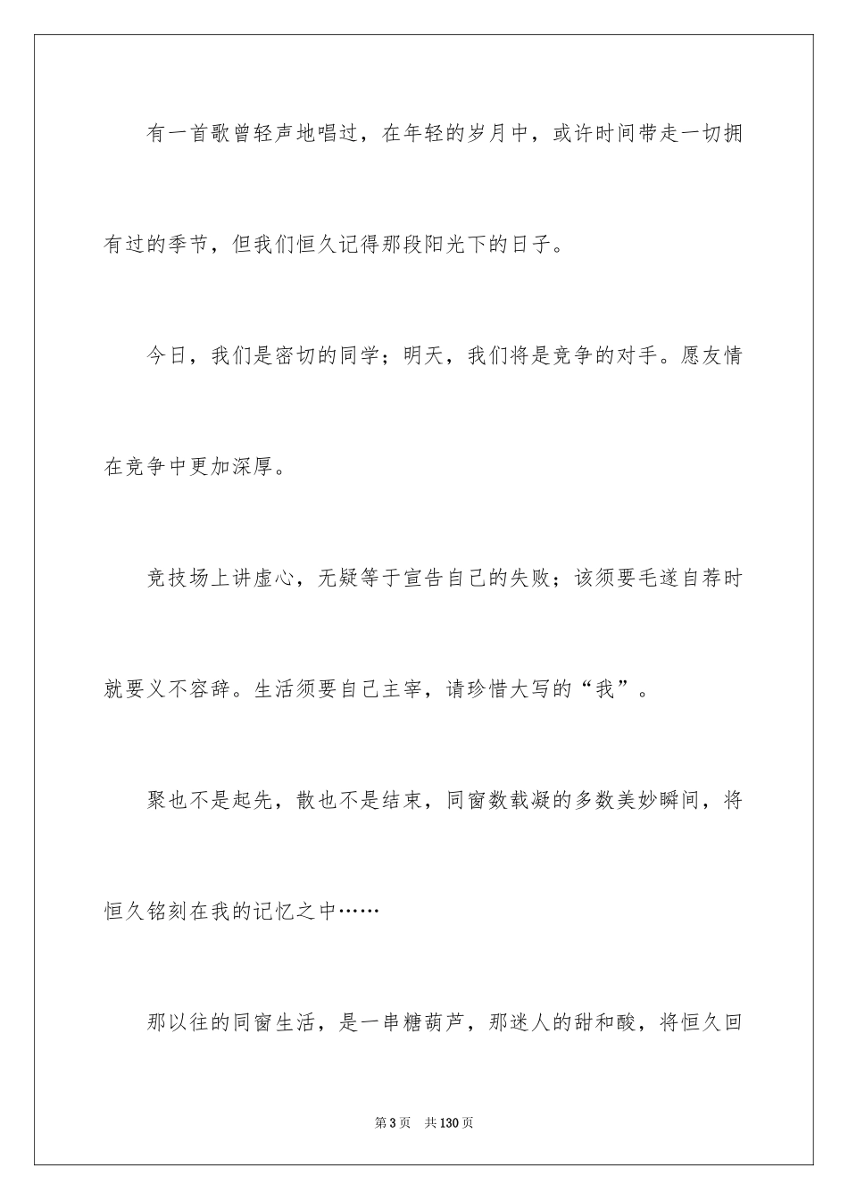 2024同学录的毕业留言_第3页