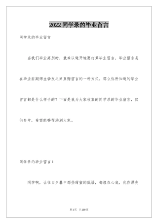 2024同学录的毕业留言