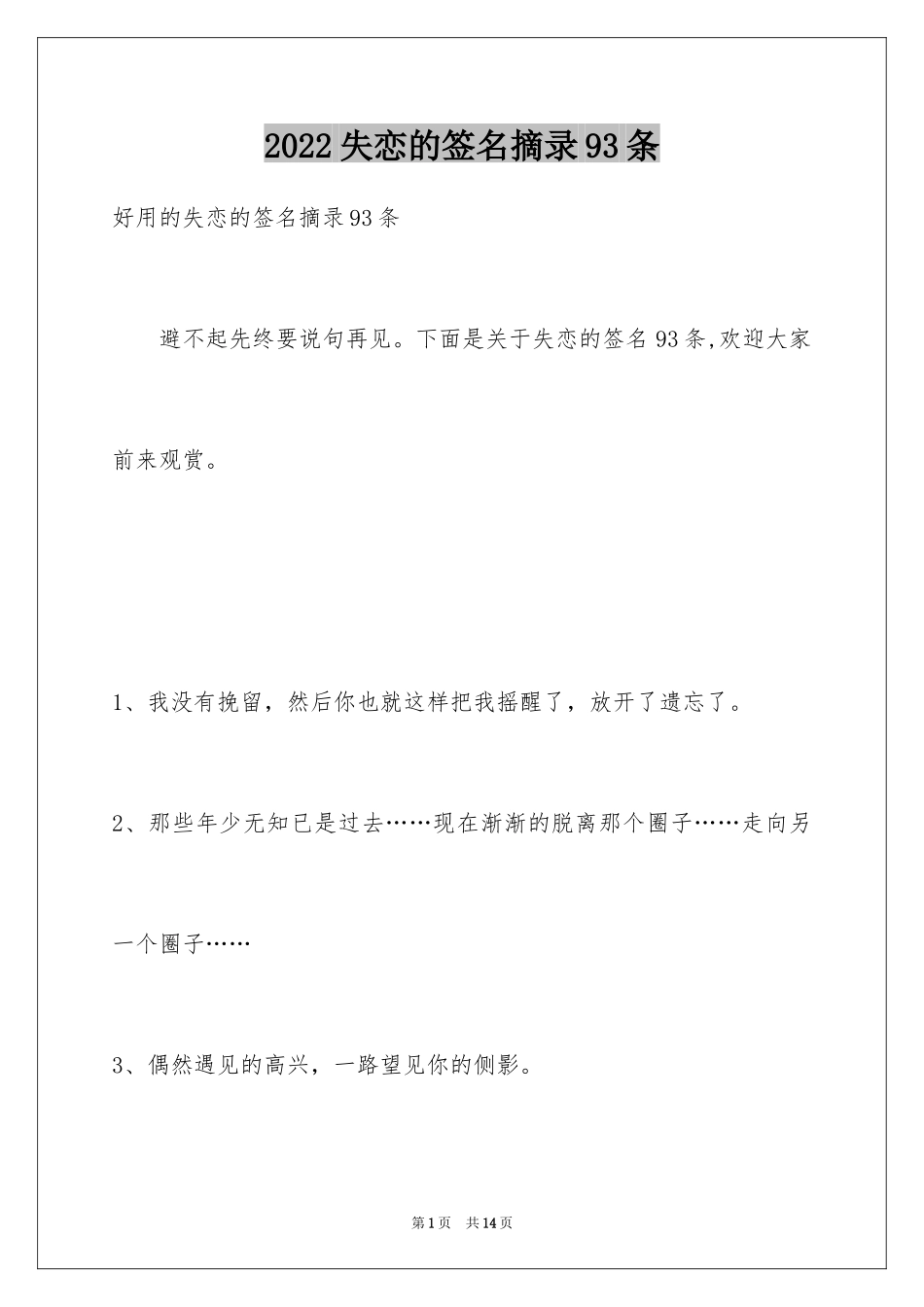2024失恋的签名摘录93条_第1页