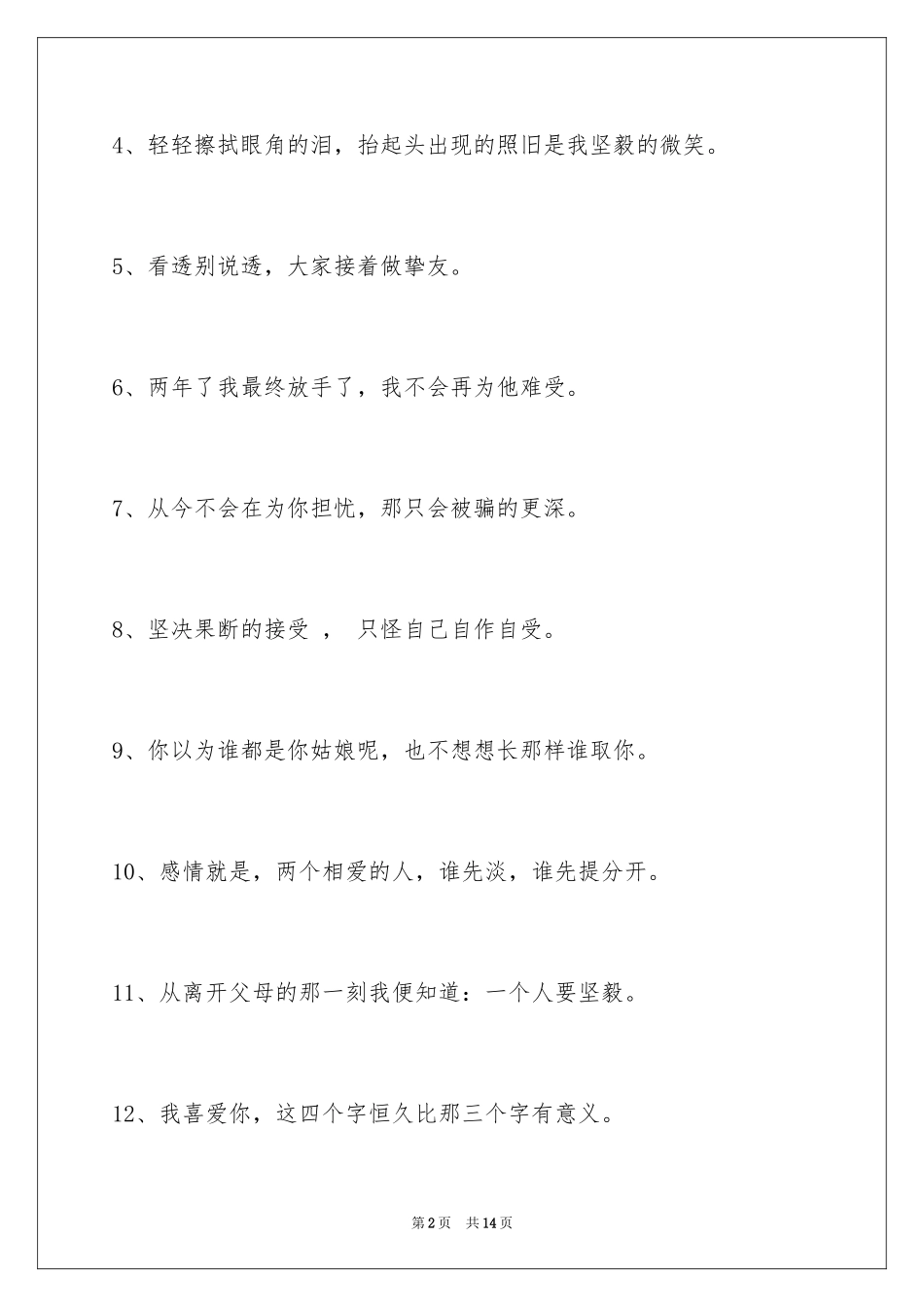 2024失恋的签名摘录93条_第2页