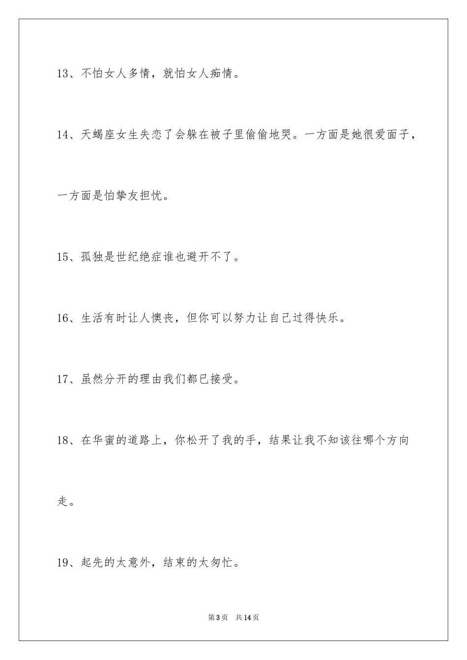 2024失恋的签名摘录93条_第3页