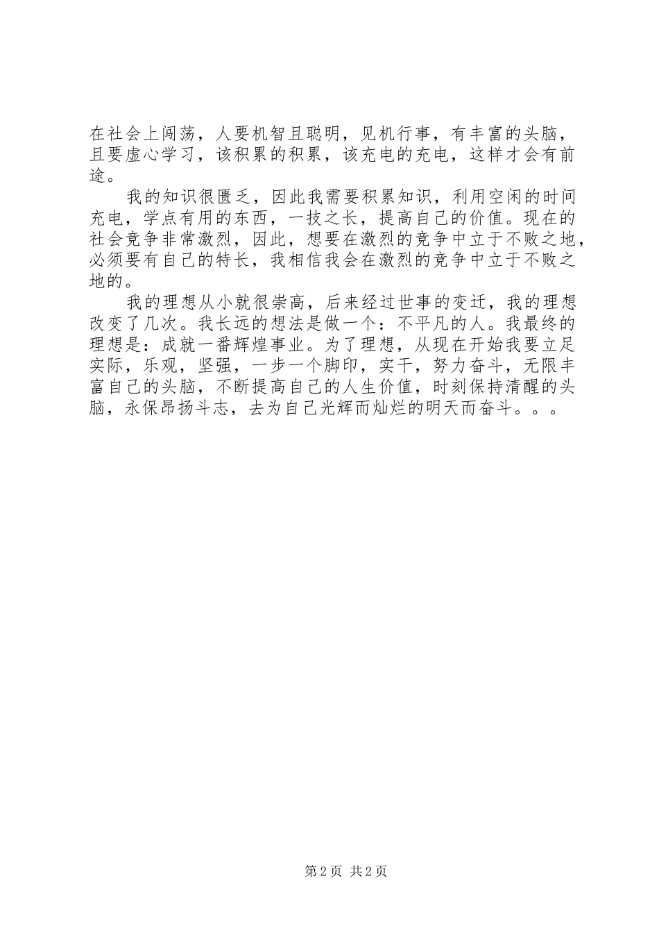 工作感悟的文章_第2页