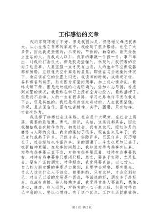 工作感悟的文章