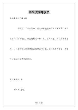 2024大学建议书_20