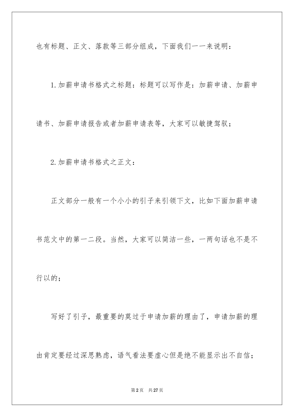 2024加薪申请书_42_第2页