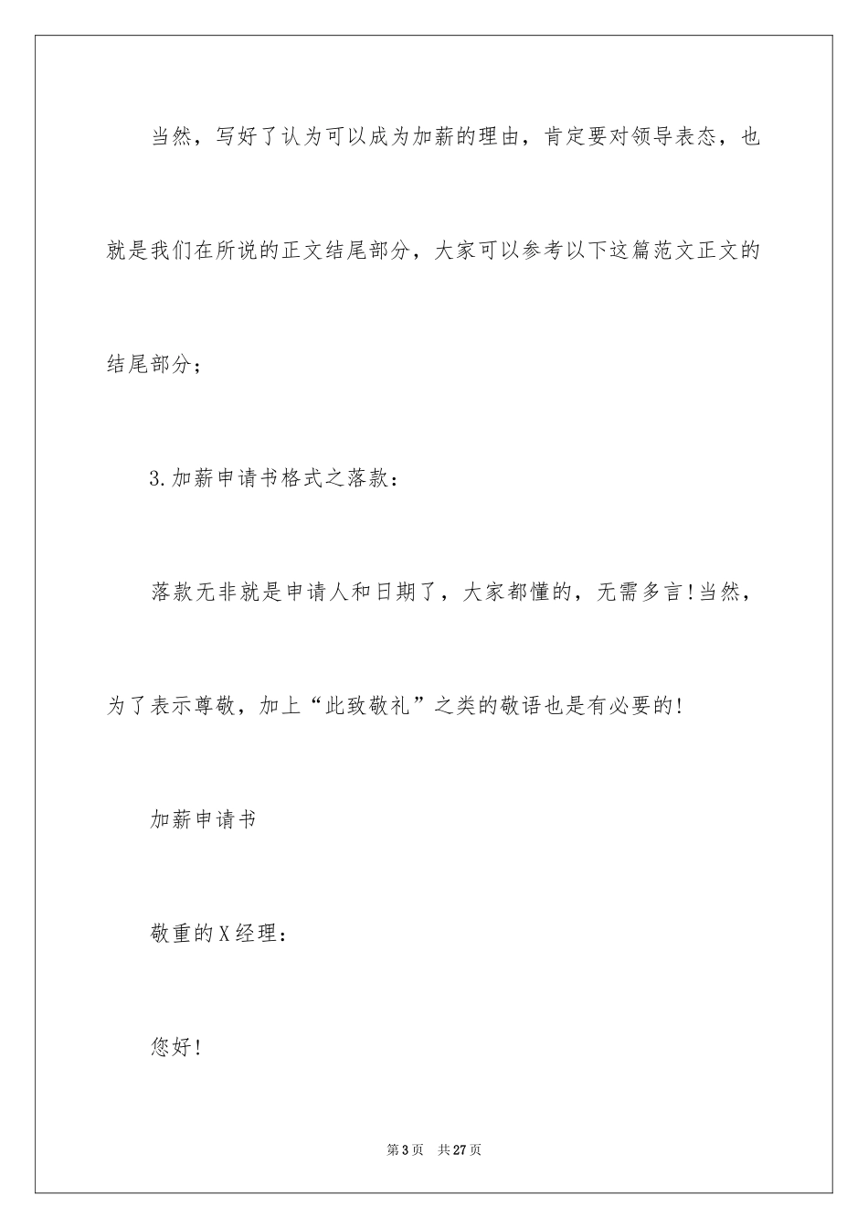 2024加薪申请书_42_第3页