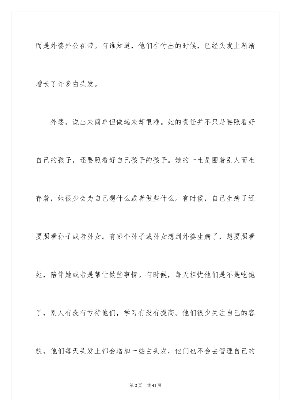 2024外婆的爱作文_第2页