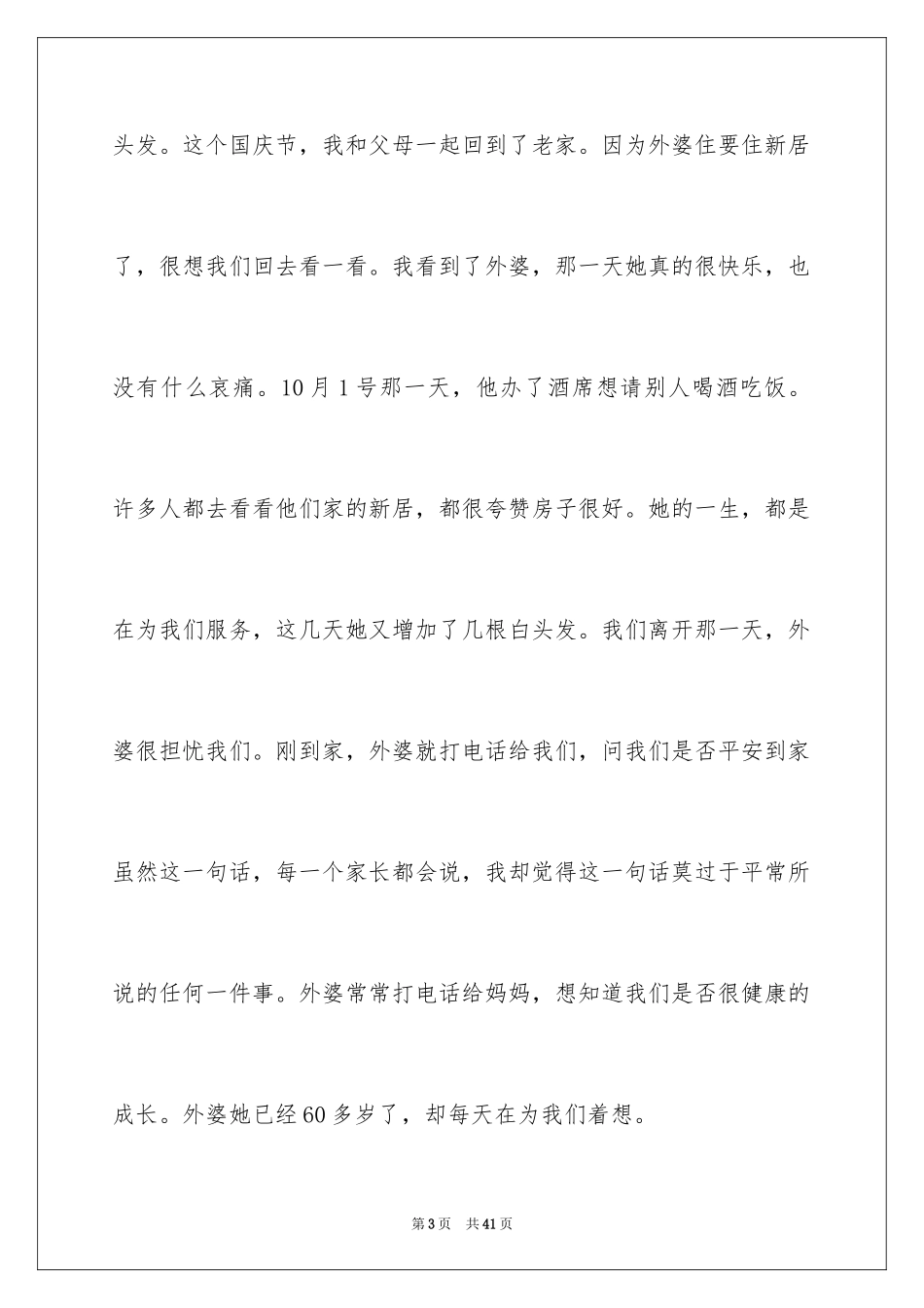 2024外婆的爱作文_第3页