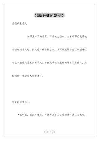 2024外婆的爱作文