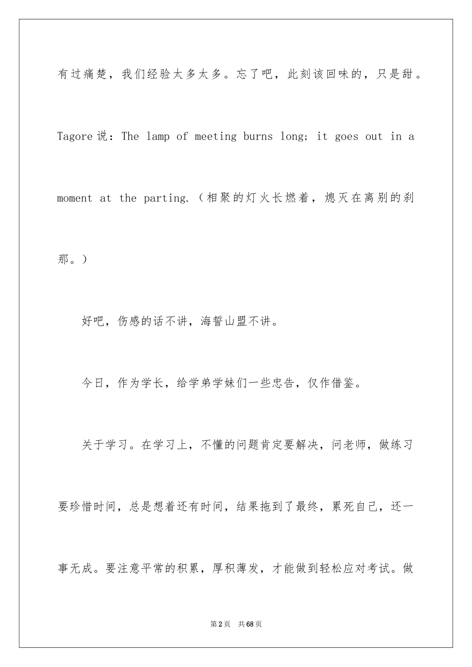 2024初中毕业典礼演讲稿_40_第2页